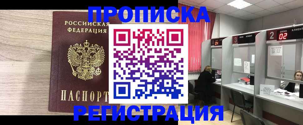 где прописаться в Снежногорске