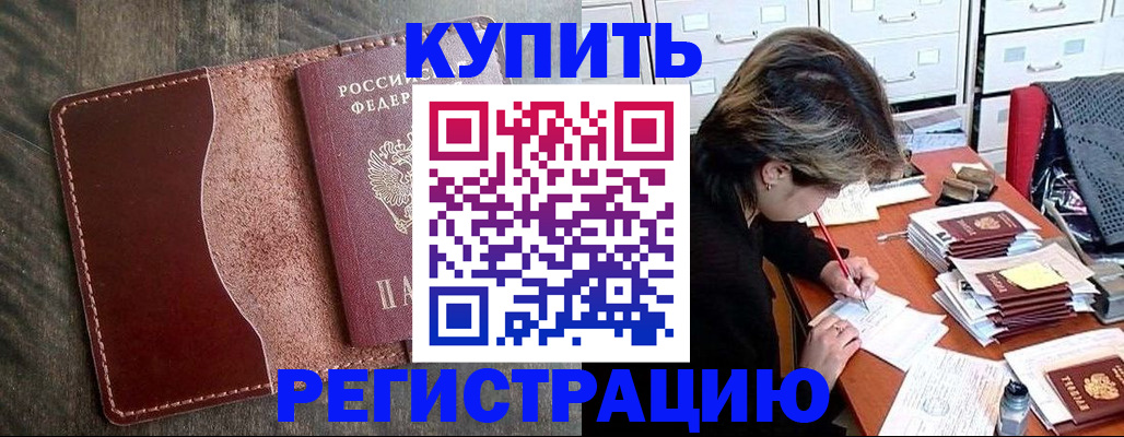 временная регистрация 2025 в Снежногорске