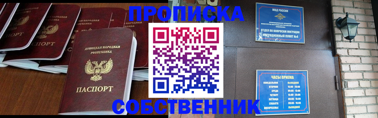прописка регистрация в Снежногорске