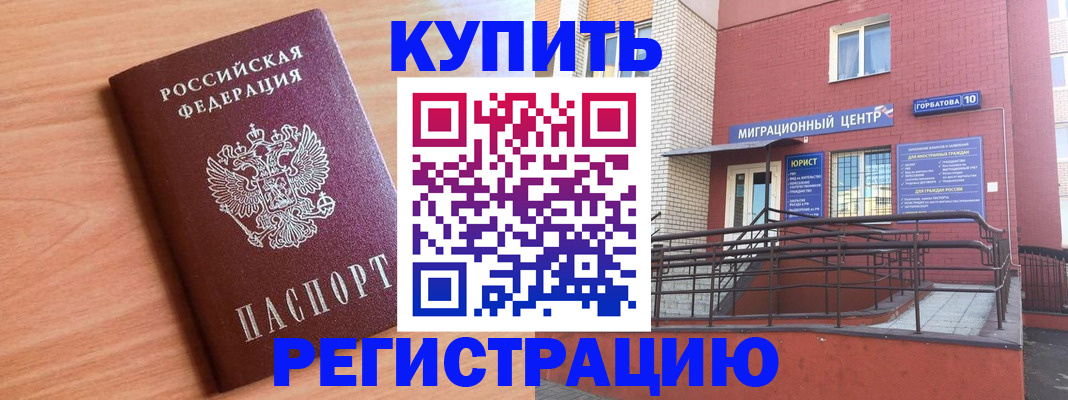 временная прописка в Снежногорске