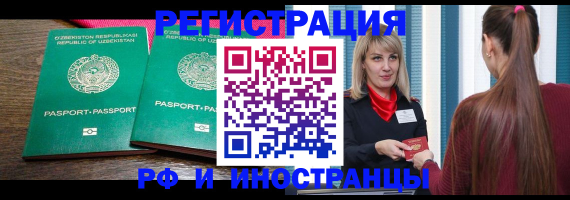 временная регистрация поиск в Снежногорске