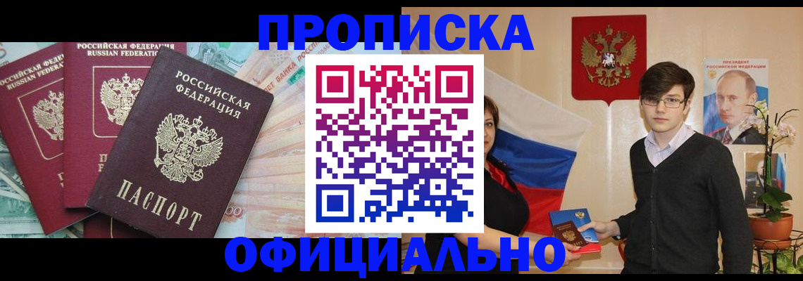 временная регистрация адрес в Снежногорске
